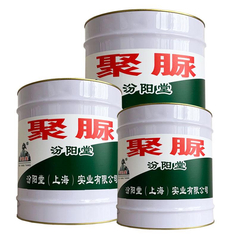 聚脲防水防潮涂料。实施规范化管理，成就梦想。聚脲防水防潮涂料