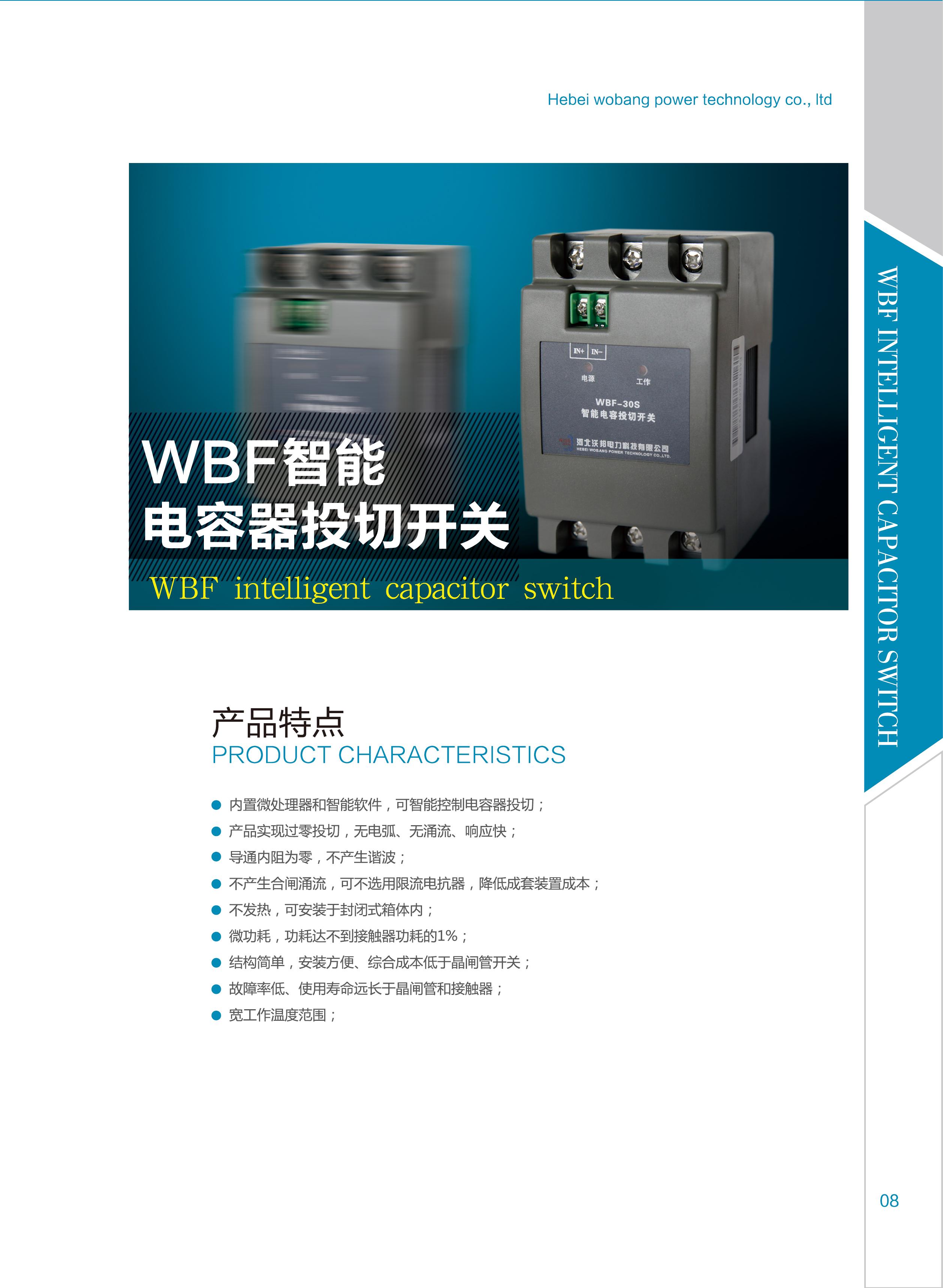WBF-智能电容器投切开关