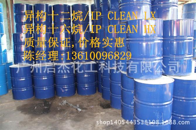 供应工业清洗剂 日本出光异构烷烃