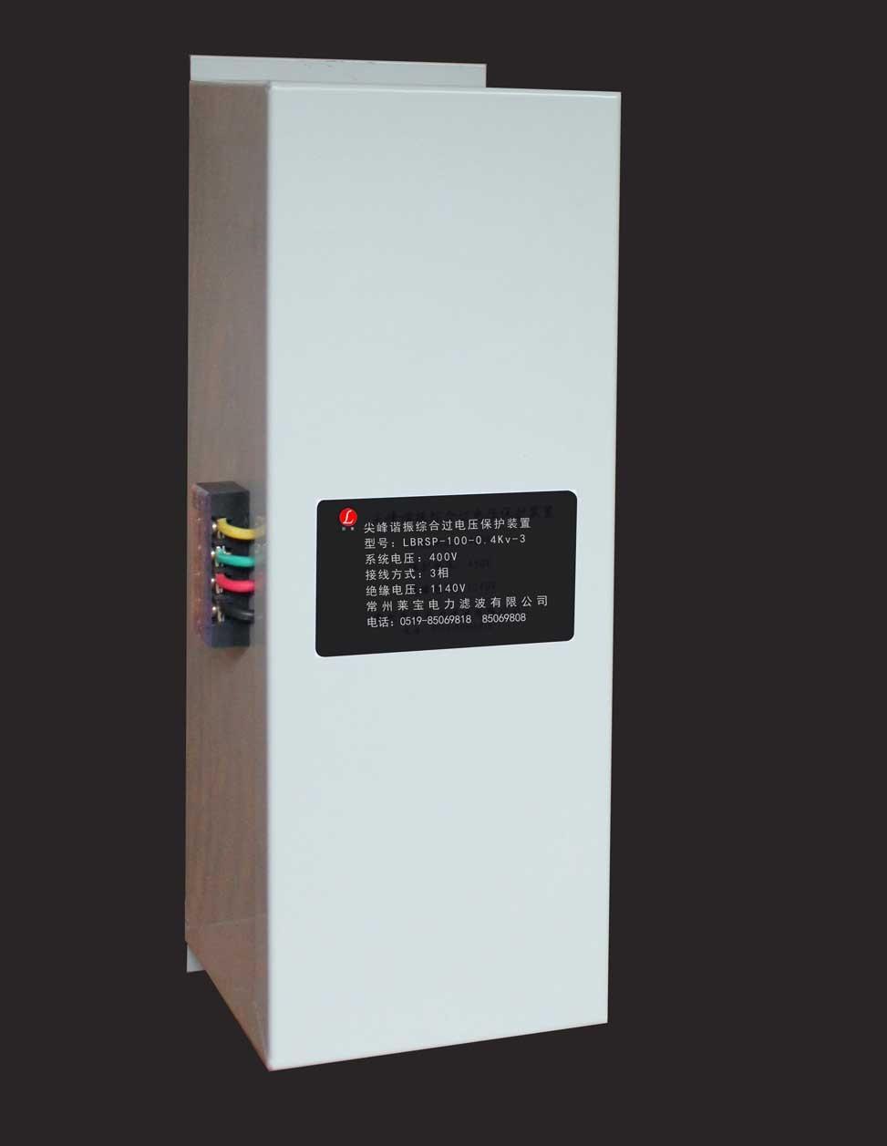 JLRSP型过电压滤除装置