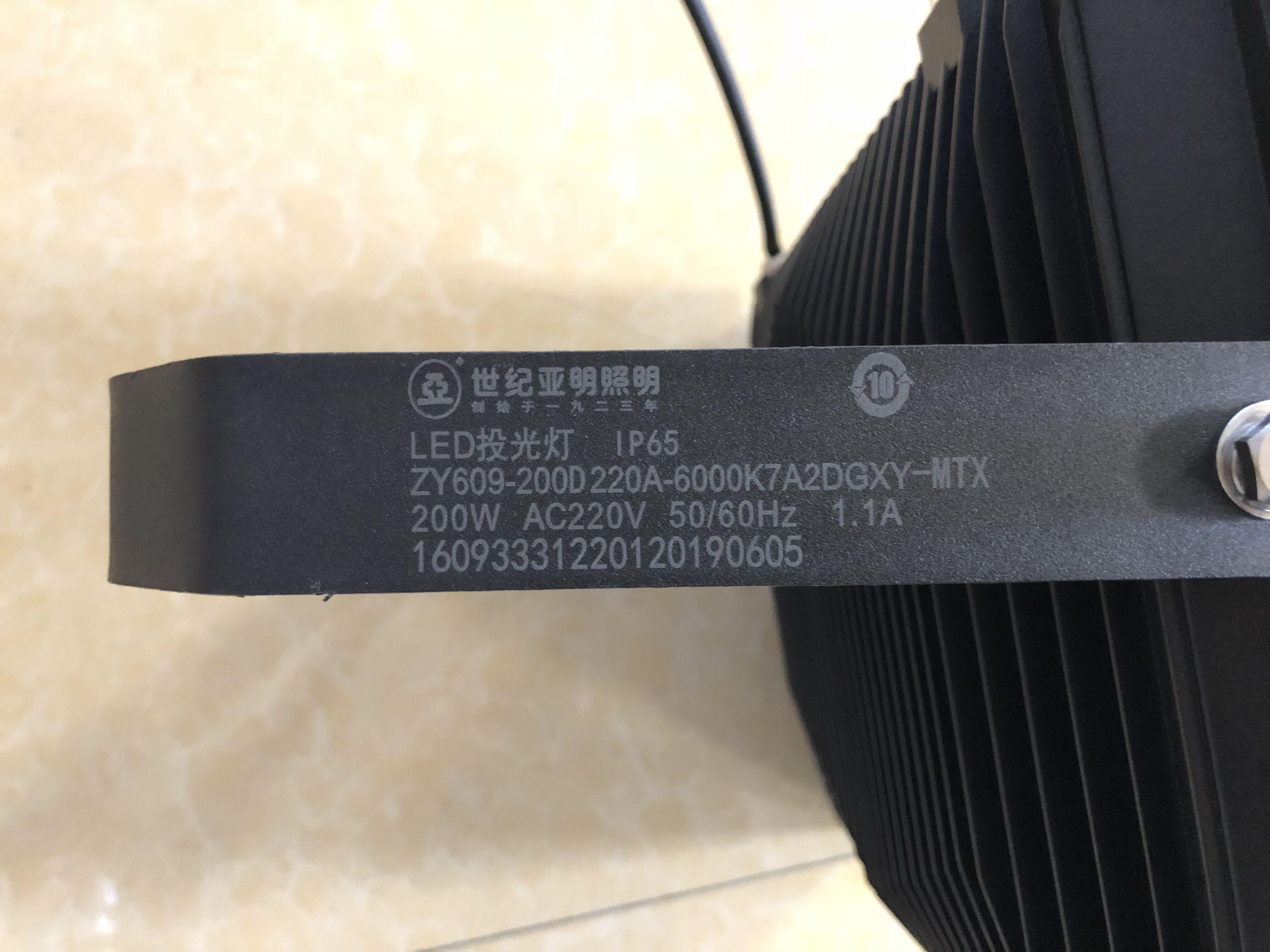 上海亚明ZY609/100W200W LED投光灯