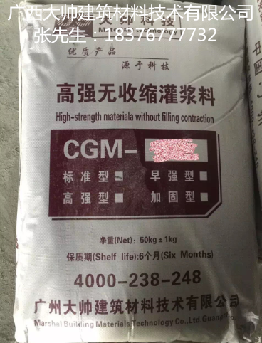 南宁CGM高强无收缩灌浆料厂家直销
