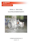 淹没式多喷孔套筒阀（电、液动）-上海蒙耐控制设备公司