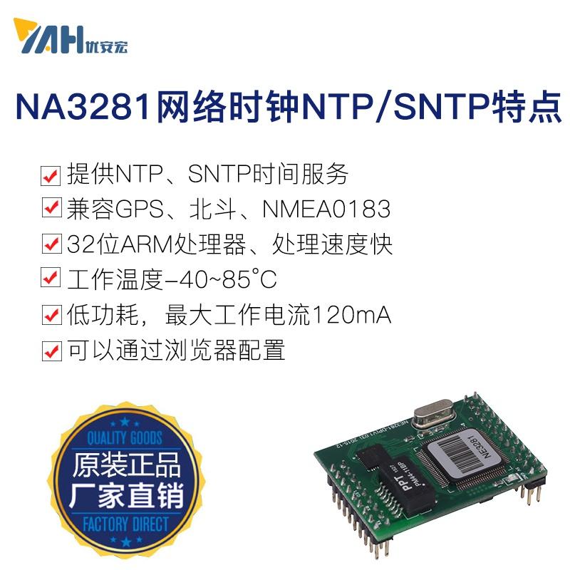 NTP服务器 NE3281串口接收标准时钟源时间报文