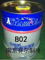 ​汉钟320冷冻油-汉钟150冷冻油-汉钟HBR-B02冷冻油