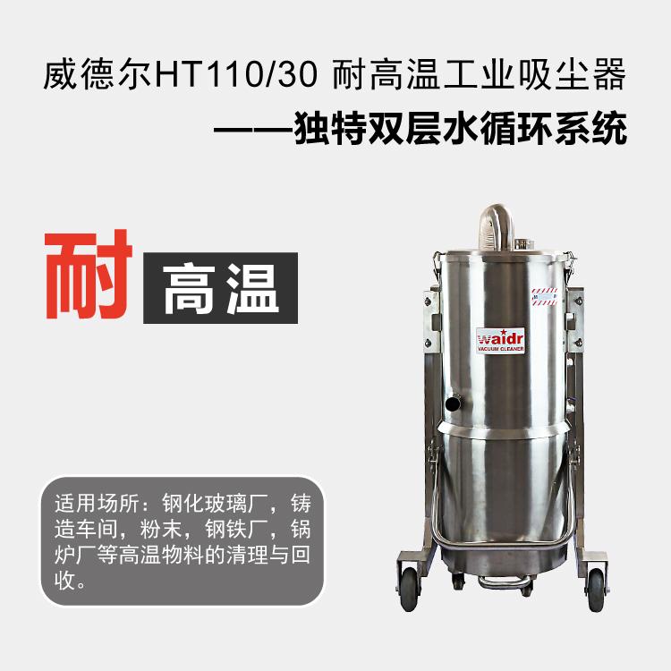 适用于玻璃厂铸造厂的耐高温吸尘器
