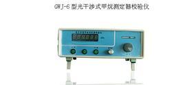 GWJ-6型光干涉式甲烷测定器校验仪