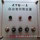 自动期准同期装置ZTQ-1,自动准同期控制器ZTQ系列,并列控制器政和