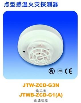 广州海湾JTW-ZCD-G3N型点型差定温火灾探测器