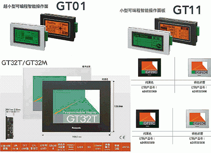 现货供应松下触摸屏GT01（AIGT0030B1）