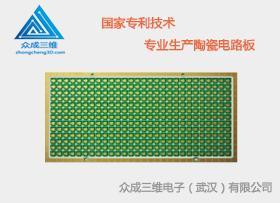 深圳氧化铝陶瓷电路板