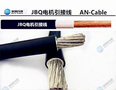 电机单芯牵引线JBQ,JBF35平方