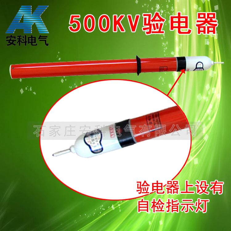 验电器 GDY-II500kv验电笔 测电笔