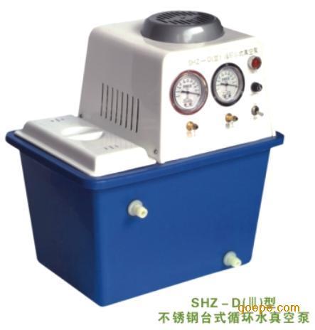 SHZ－D(Ⅲ)循环水真空泵