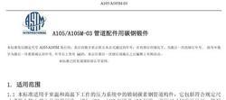 ASTM标准中文版，美国材料和试验协会标准中文版，A类