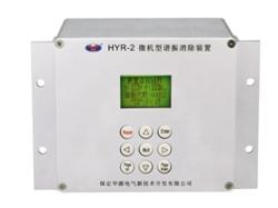 HYR-2微机型谐振消除装置