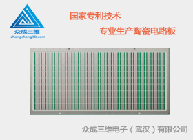 深圳氧化铝陶瓷电路板加工