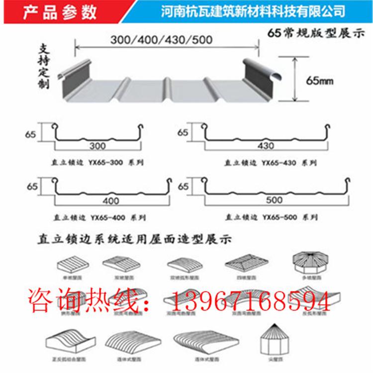 河南信阳65-430型铝镁锰金属屋面直立锁边系统定制价格安装服务