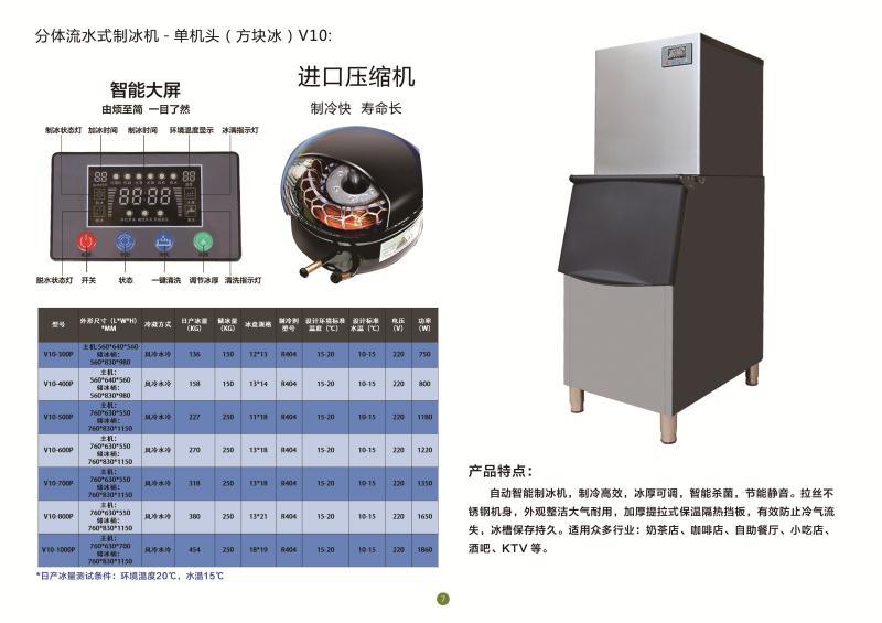 广州长旺联客V10—600P超市保鲜方块冰制冰机厂家
