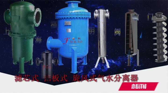 冷却器气水分离器-蒸汽汽液分离器