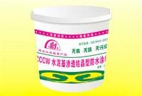 供应​CCCW水泥基渗透结晶型防水涂料