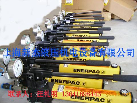 ENERPAC进口超高压手动泵/进口超高压手动泵销售/进口超高压手动泵专卖