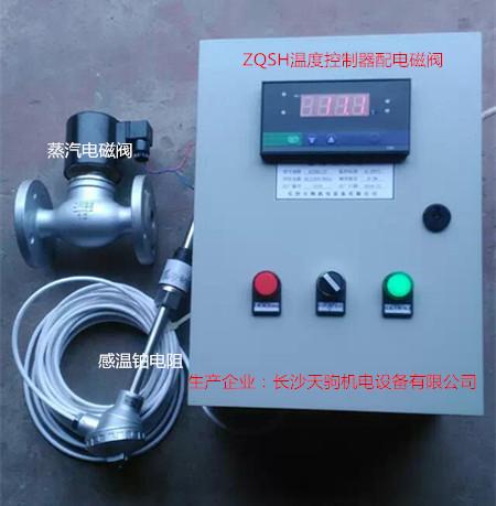 ZQSH恒温控制器水温智能控制仪智能恒温控制器