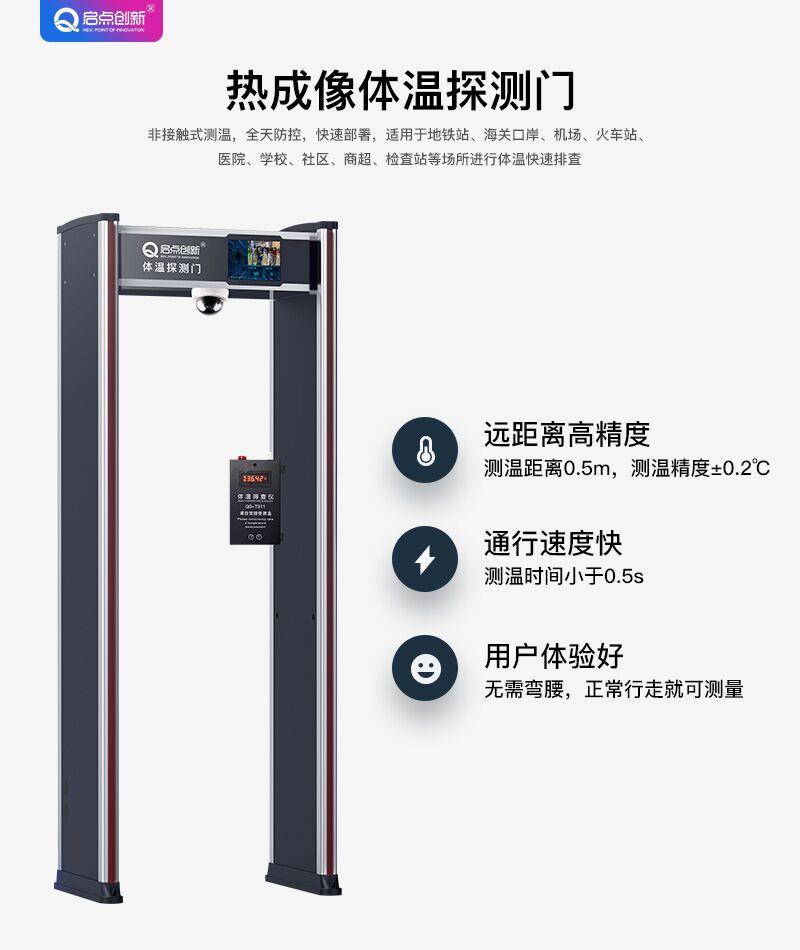 江苏学校师生入校体温测量方案，通过式体温探测门厂家直销