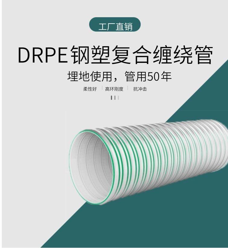 DRPE钢塑复合增强缠绕排水管 DN300SN8