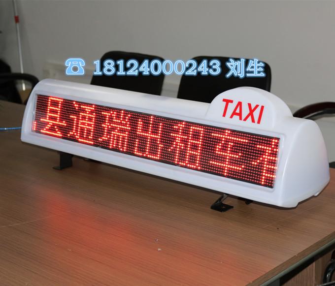彩色出租车led车顶灯【全彩色和单色的效果对比】带高清图片