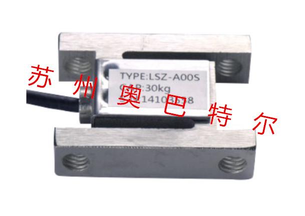 LSZ-A00S S型称重传感器 压力传感器