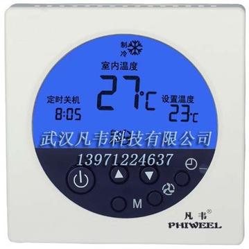 供应Phiweel TA7300系列智能温控器 
