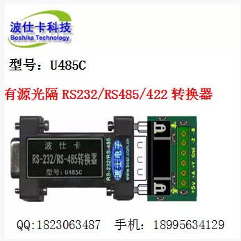 U485C 有源RS232转RS485转换器 