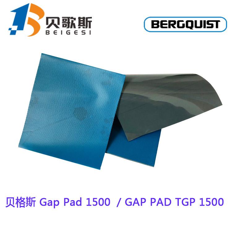 ​Bergquist Gap Pad 1500无基材间隙填充导热材料