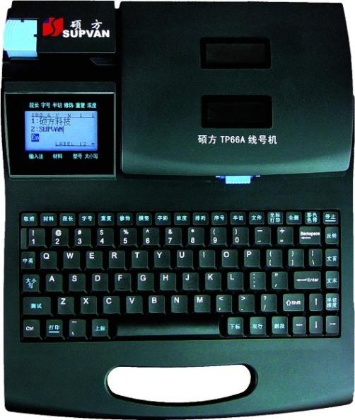 硕方SUPA线号机TP66i标签机LM-380ELM-390A打码机套管印字机印字机耗材标签打印机