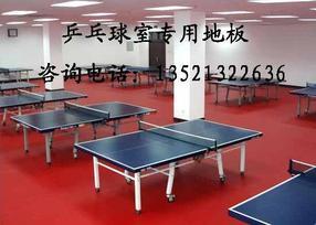 乒乓球运动地板&,乒乓球pvc地板