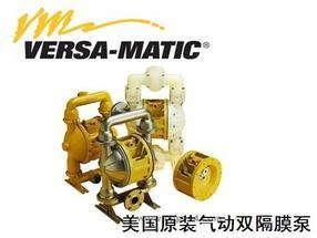 供应Versa-MATIC威马气动隔膜泵 