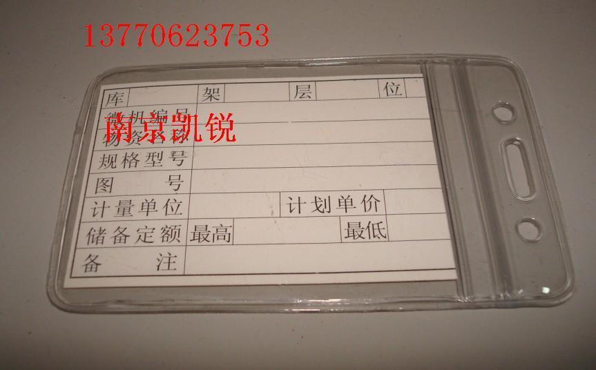 南京磁性标签卡,磁性材料卡,材料卡,物资标牌-13770623753