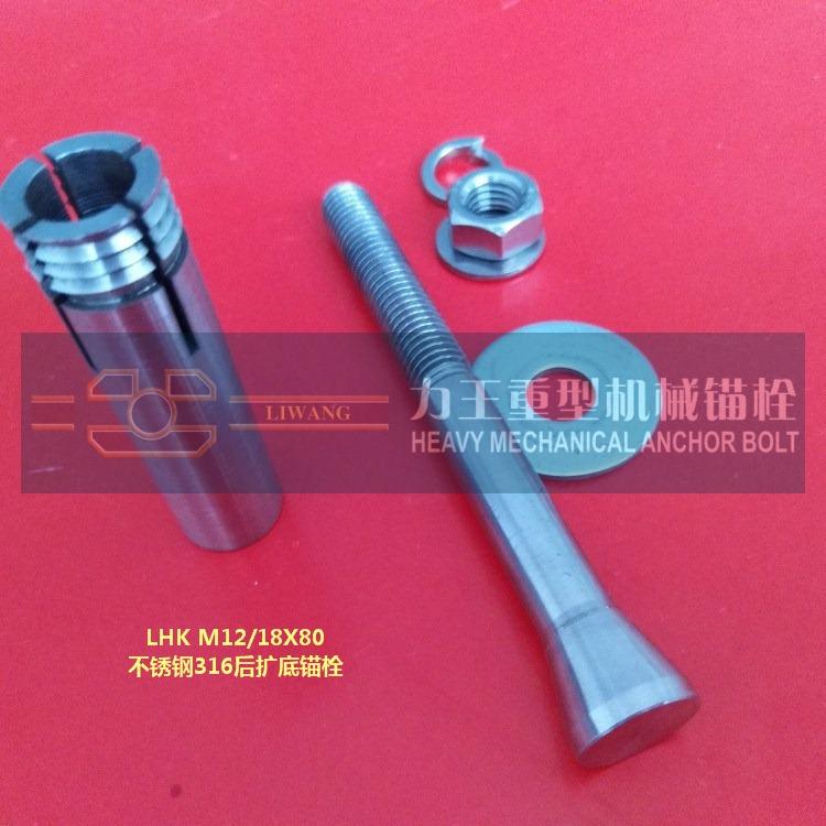 LHK后扩孔锚栓  配专用锚栓扩孔钻头 真正的后扩底锚栓