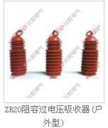 ZR20阻容过电压吸收器，阻容过电压吸收器，阻容吸收器