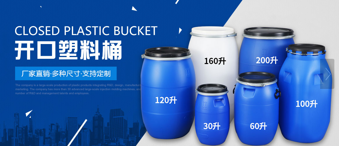 200L塑料桶 包装桶 装饰美观