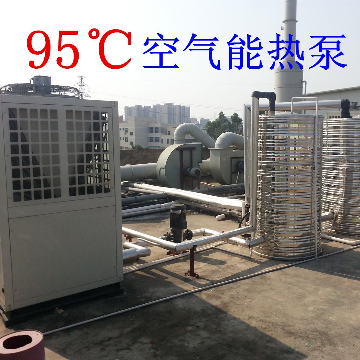 95度空气能热泵 空气源热泵 热水机