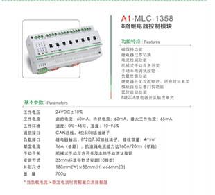 A1-MLC-1358/20  8路20A智能继电器模块