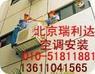北京美的空调移机、维修、加氟　010-51811881