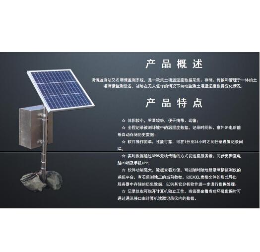 QY-06墒情监测站 土壤温湿度测量