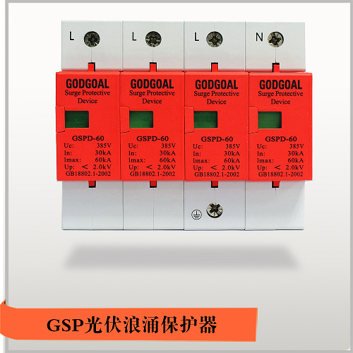 南京国高GSP低压浪涌保护器