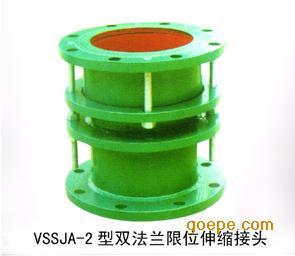 VSSJA-2型双法兰限位伸缩接头/金属补偿器