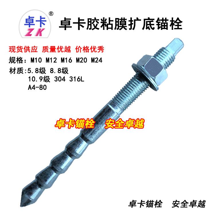 卓卡德国慧鱼倒锥型锚栓FHBM10/24定型化学锚栓开裂/非开裂锚栓.