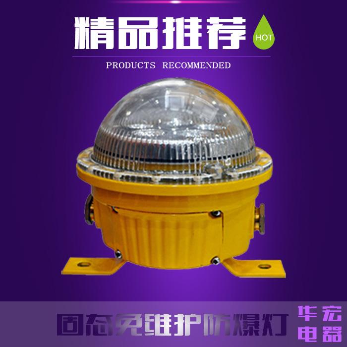 BFC8183防爆固态安全照明灯 配电房内专用防爆照明灯具制造商