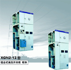 XGN2-12 固定式开关柜 厂家全国直销